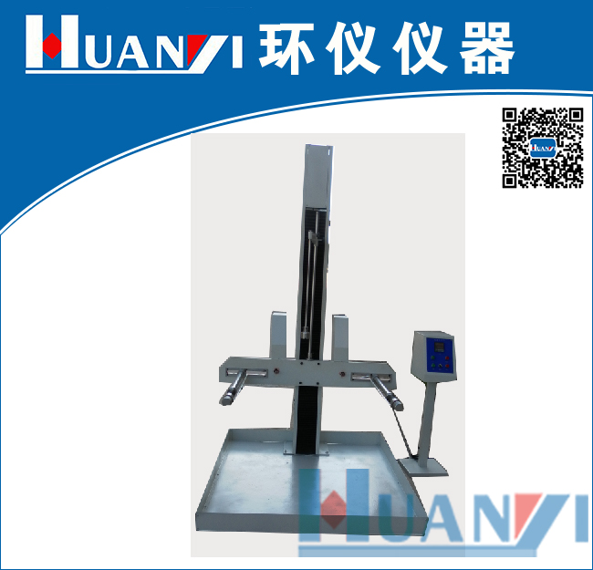 雙翼式跌落試驗機