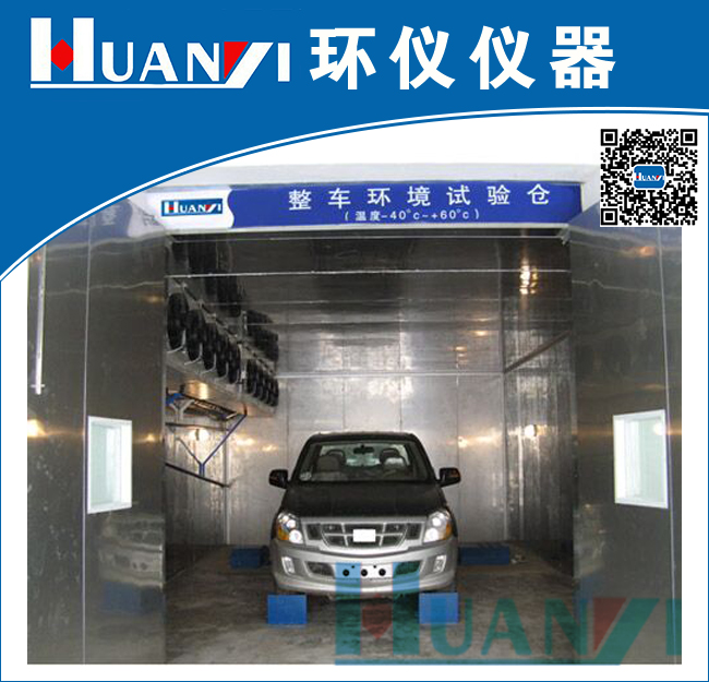 汽車整車PM2.5VOC環(huán)境測試艙詳細參數(shù)公布