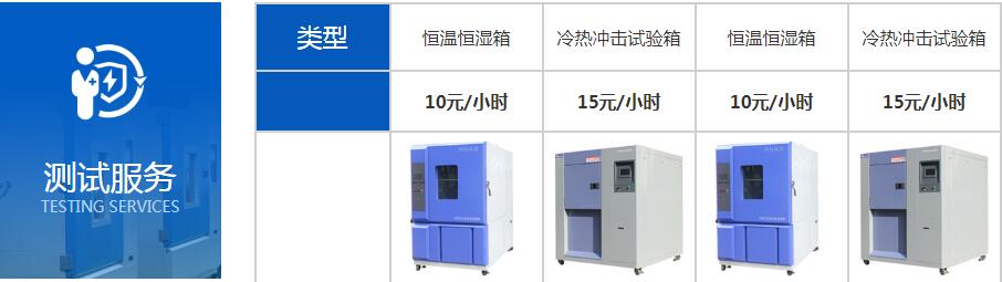 恒溫恒濕試驗(yàn)箱出租表