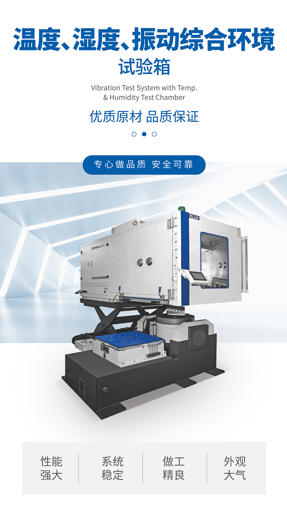 溫度、濕度、振動(dòng)綜合環(huán)境試驗(yàn)系統(tǒng)報(bào)價(jià)