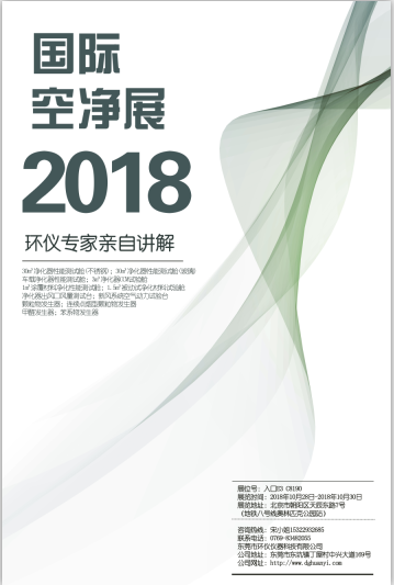 第三天，2018第六屆北京空氣凈化及新風系統(tǒng)展覽會等著你
