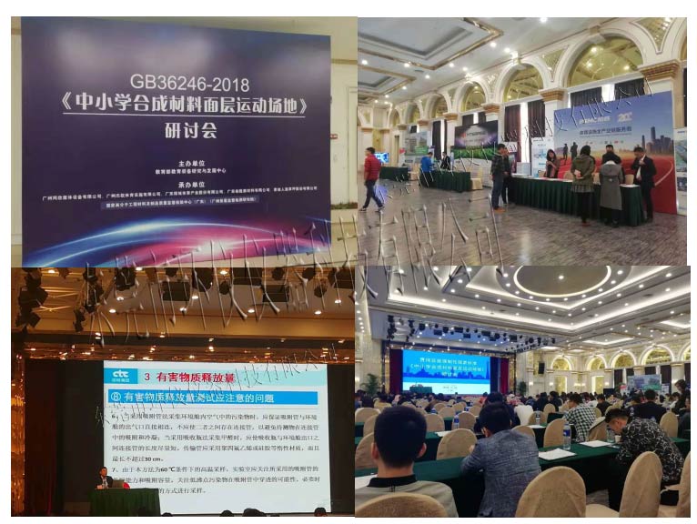 《中小學(xué)合成材料面層運(yùn)動(dòng)場0地》新國標(biāo)GB36246-2018發(fā)布 11月1日開始實(shí)施