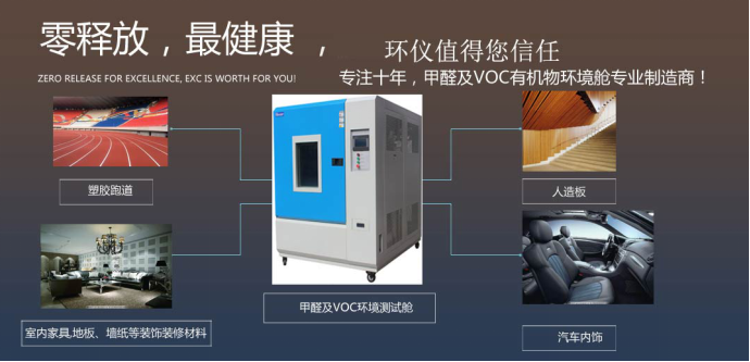 甲醛釋放量環(huán)境測試倉告訴您裝修前后怎么做才能“醛”軍覆沒？