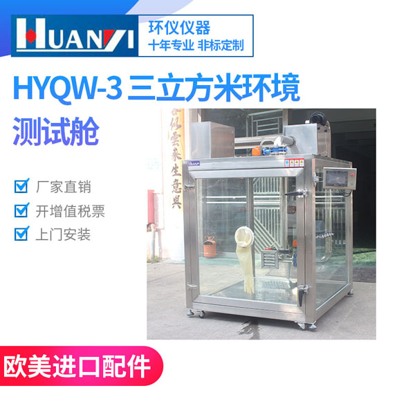 秋風(fēng)乍起黃沙飛揚(yáng)，3立方米環(huán)境測試艙告訴您車載凈化器究竟有沒用