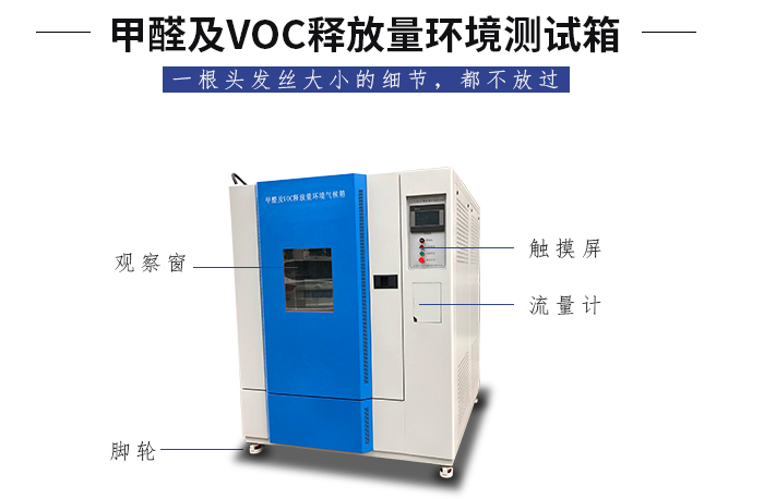 人造板的廠家為什么要購買甲醛及VOC環(huán)境測試倉